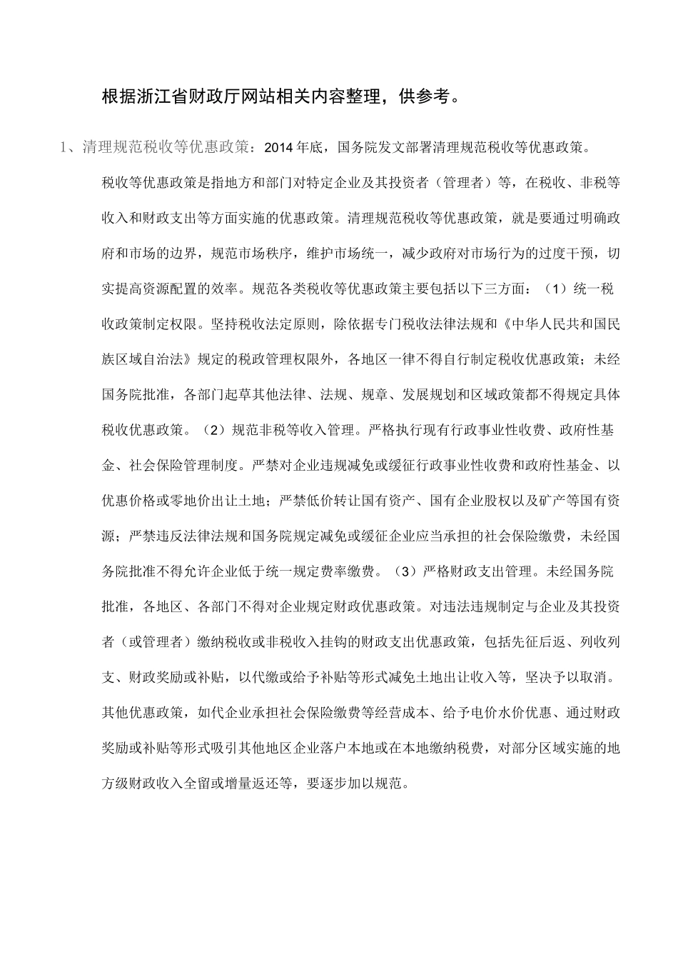 财政名词解释_第2页