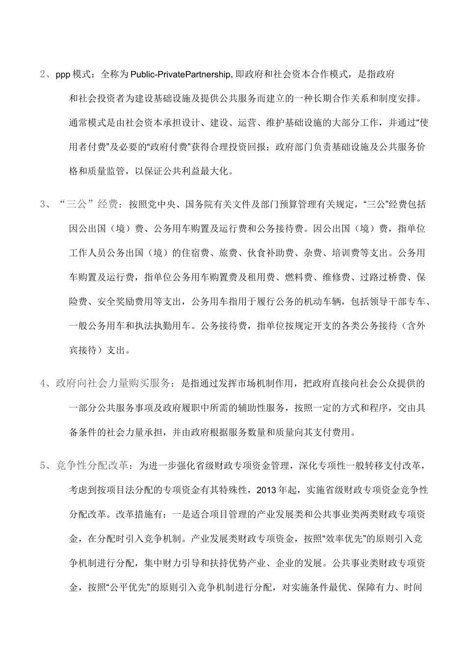 财政名词解释_第3页