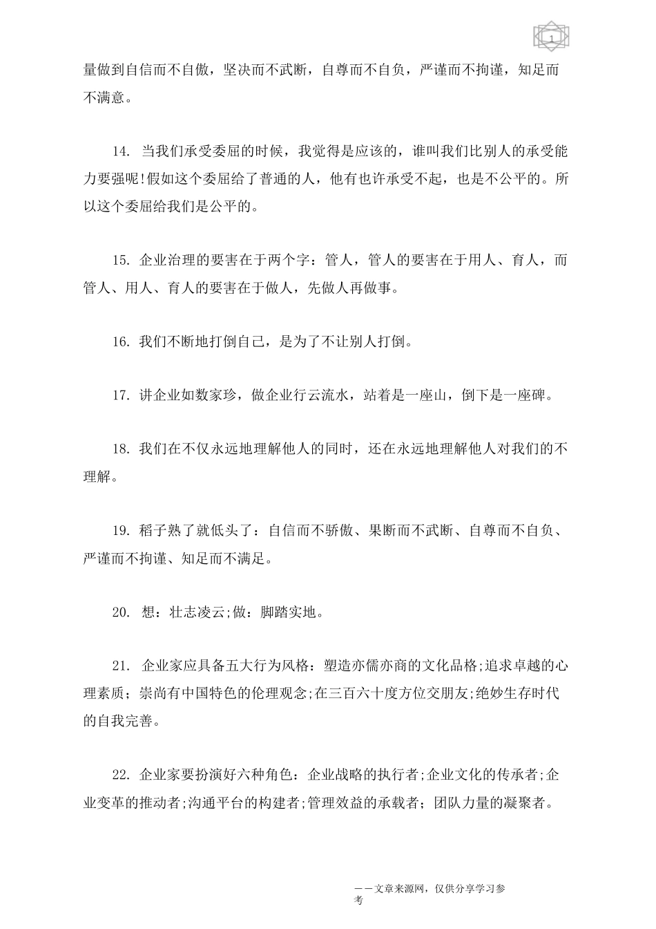 商界精英励志语录_第2页