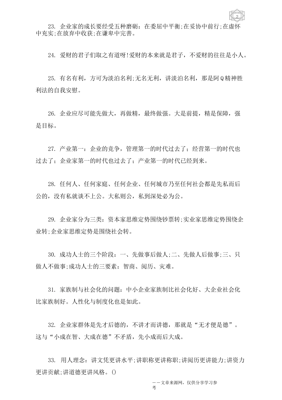 商界精英励志语录_第3页