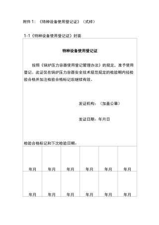 特种设备使用登记证式样