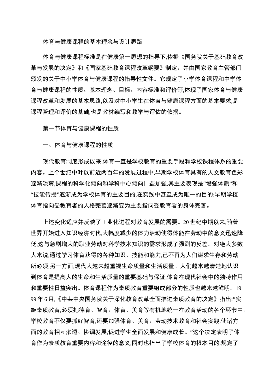 体育与健康课程的基本理念与设计思路)_第1页