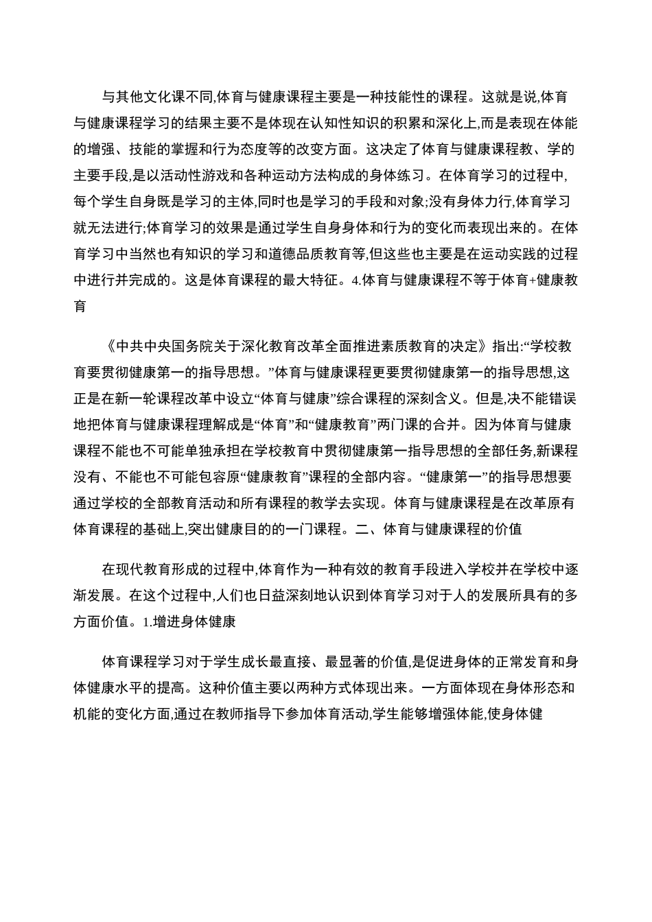 体育与健康课程的基本理念与设计思路)_第3页