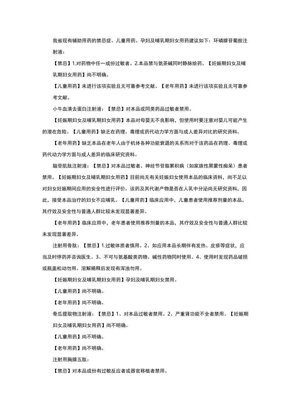 目录外药品和辅助用药点评制度_第2页