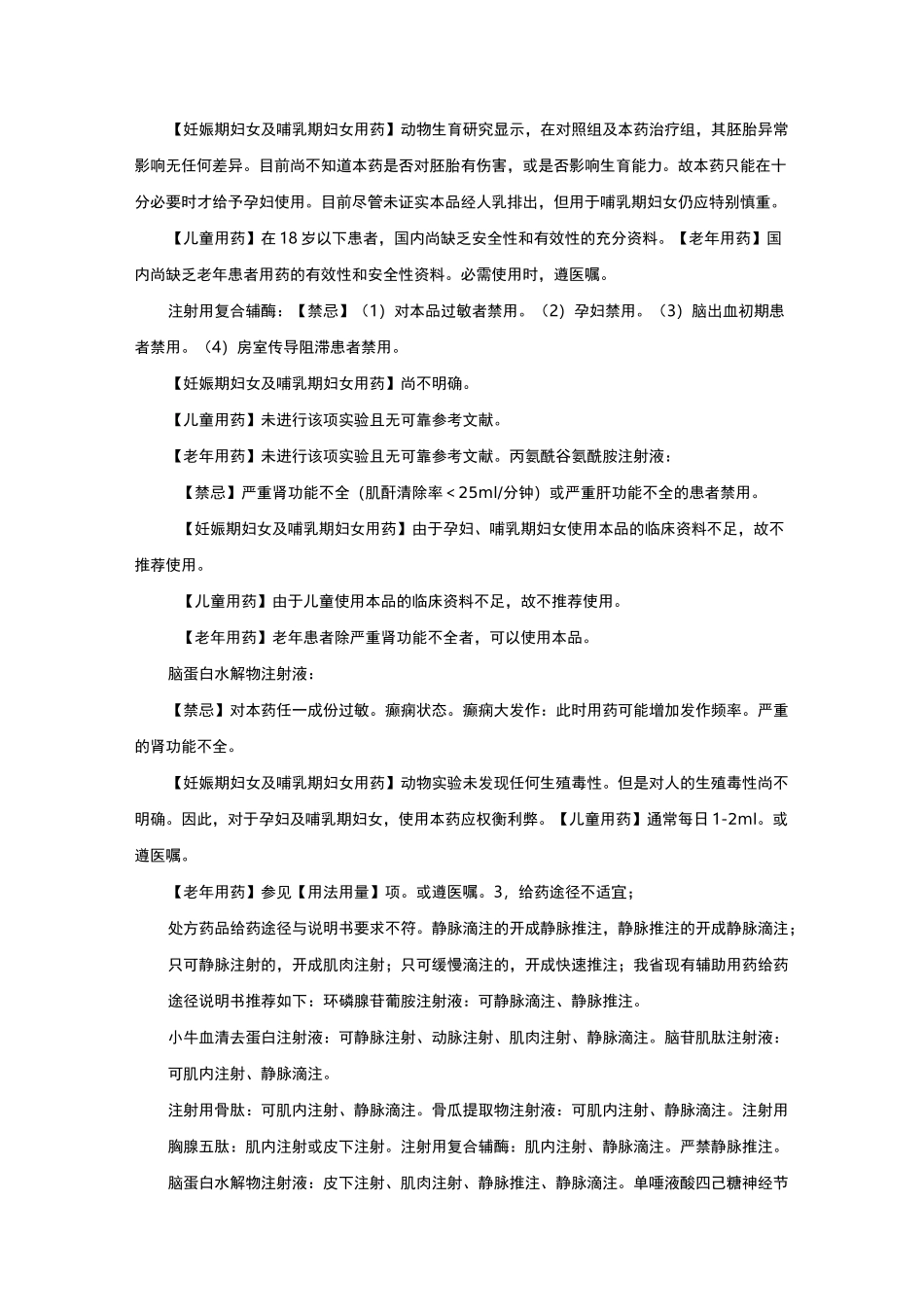 目录外药品和辅助用药点评制度_第3页
