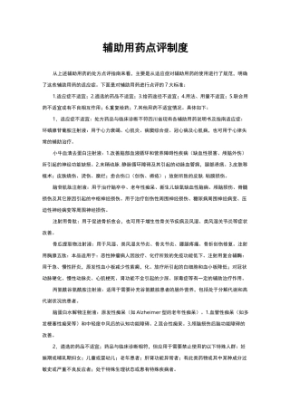 目录外药品和辅助用药点评制度