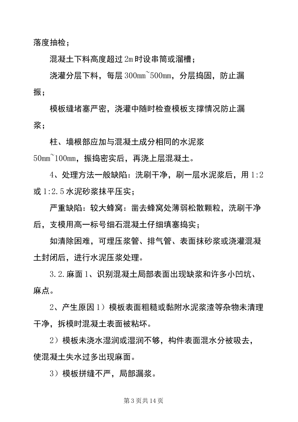 混凝土缺陷处理方案-柱子偏位10cm补救措施_第3页