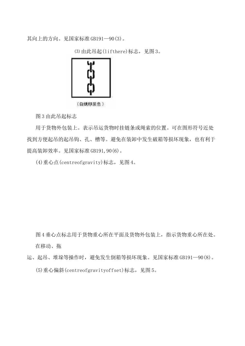 包装储运图示标志_第2页