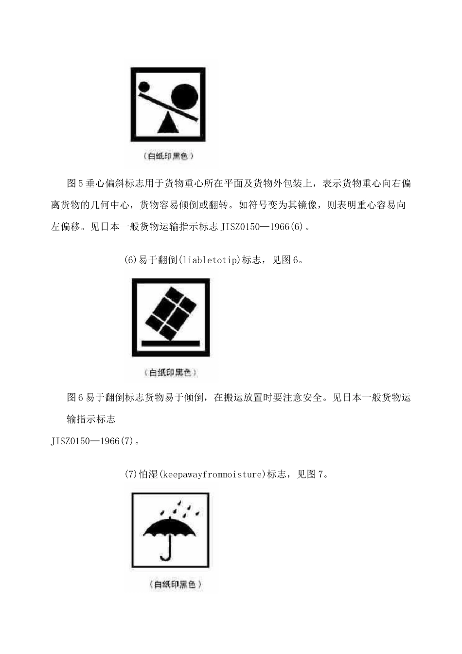包装储运图示标志_第3页