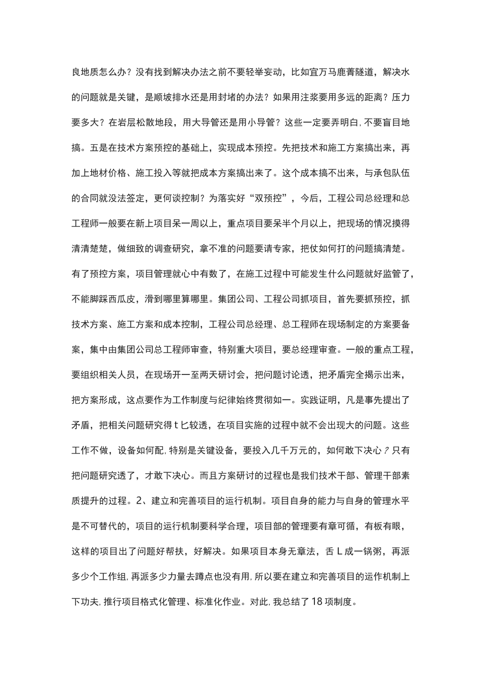 工程项目的监督管理_第2页