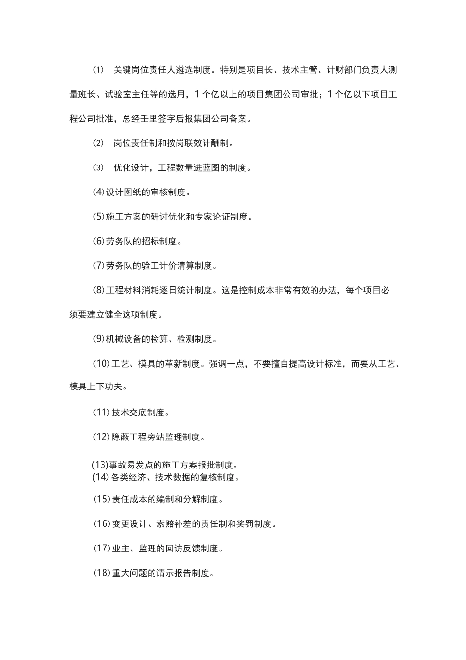 工程项目的监督管理_第3页