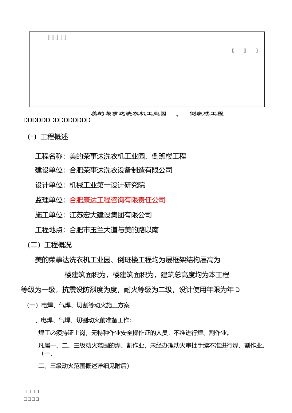 焊接动火施工方案_第2页