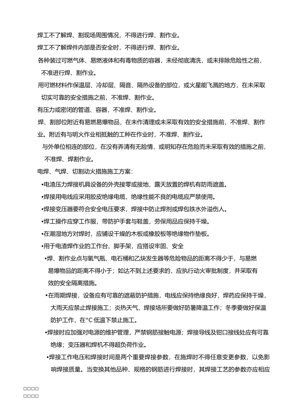 焊接动火施工方案_第3页