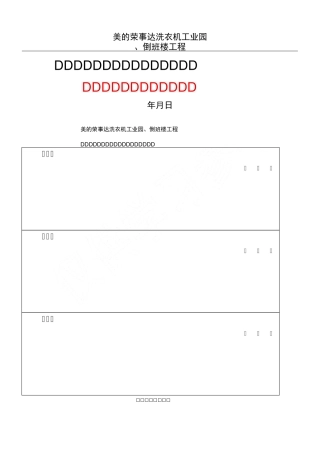 焊接动火施工方案