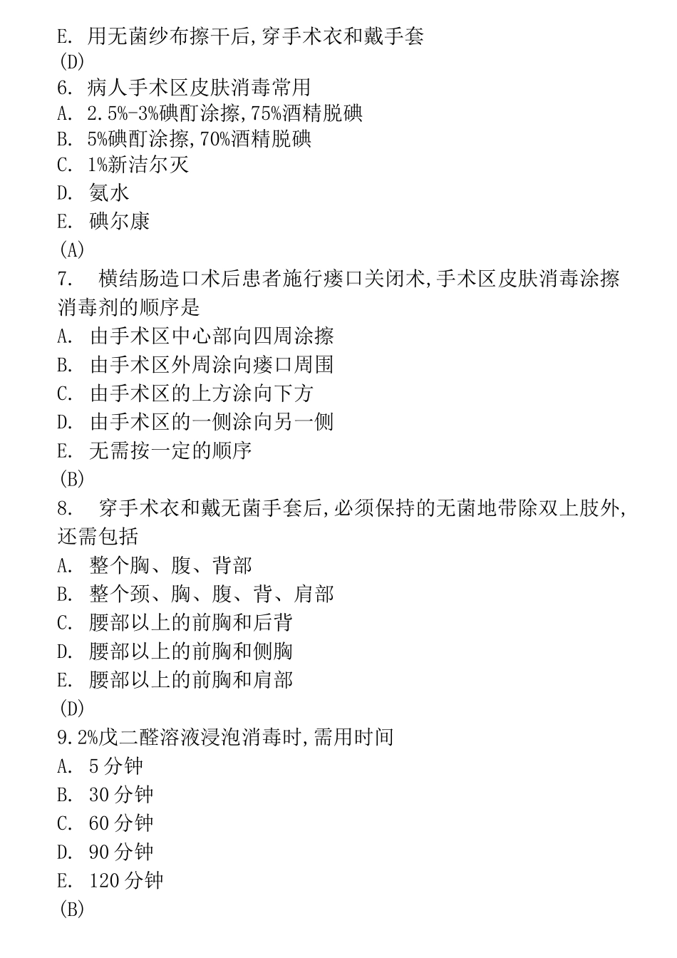 外科手术学试题及答案 _第2页