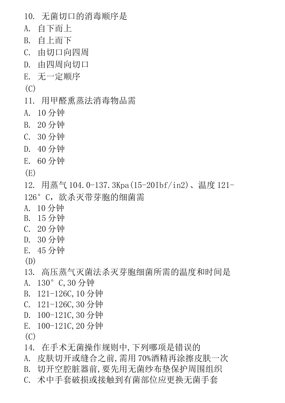 外科手术学试题及答案 _第3页