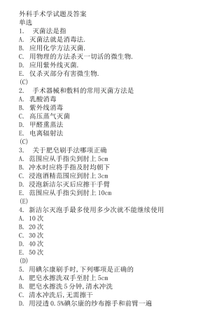 外科手术学试题及答案 