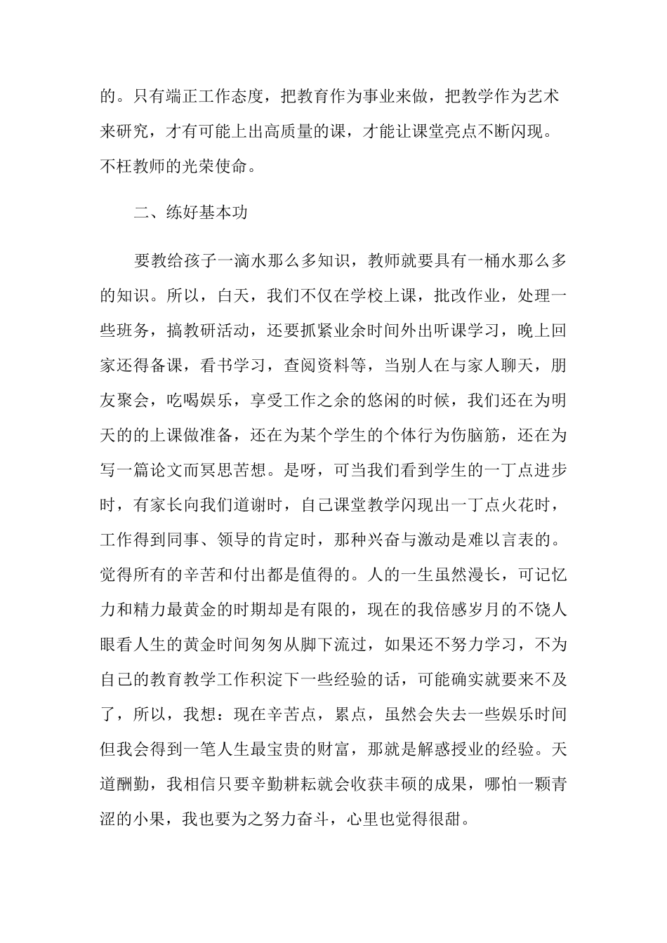 全国教书育人楷模学习心得感悟精选5篇_第2页