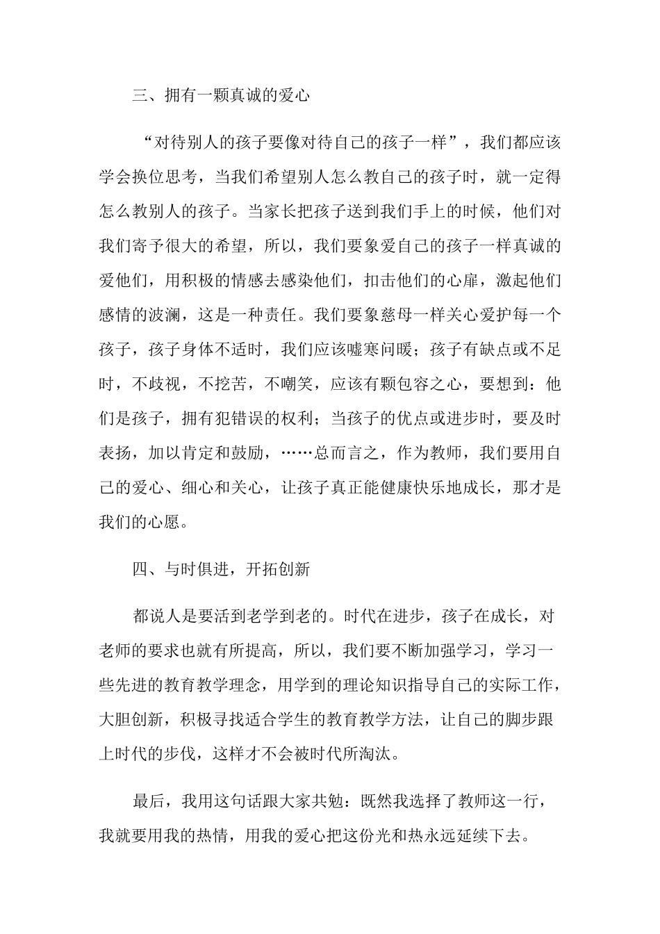 全国教书育人楷模学习心得感悟精选5篇_第3页