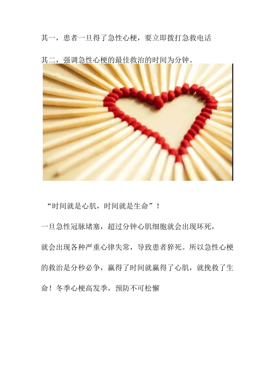 你知道1120心梗救治日的含义吗？_第2页