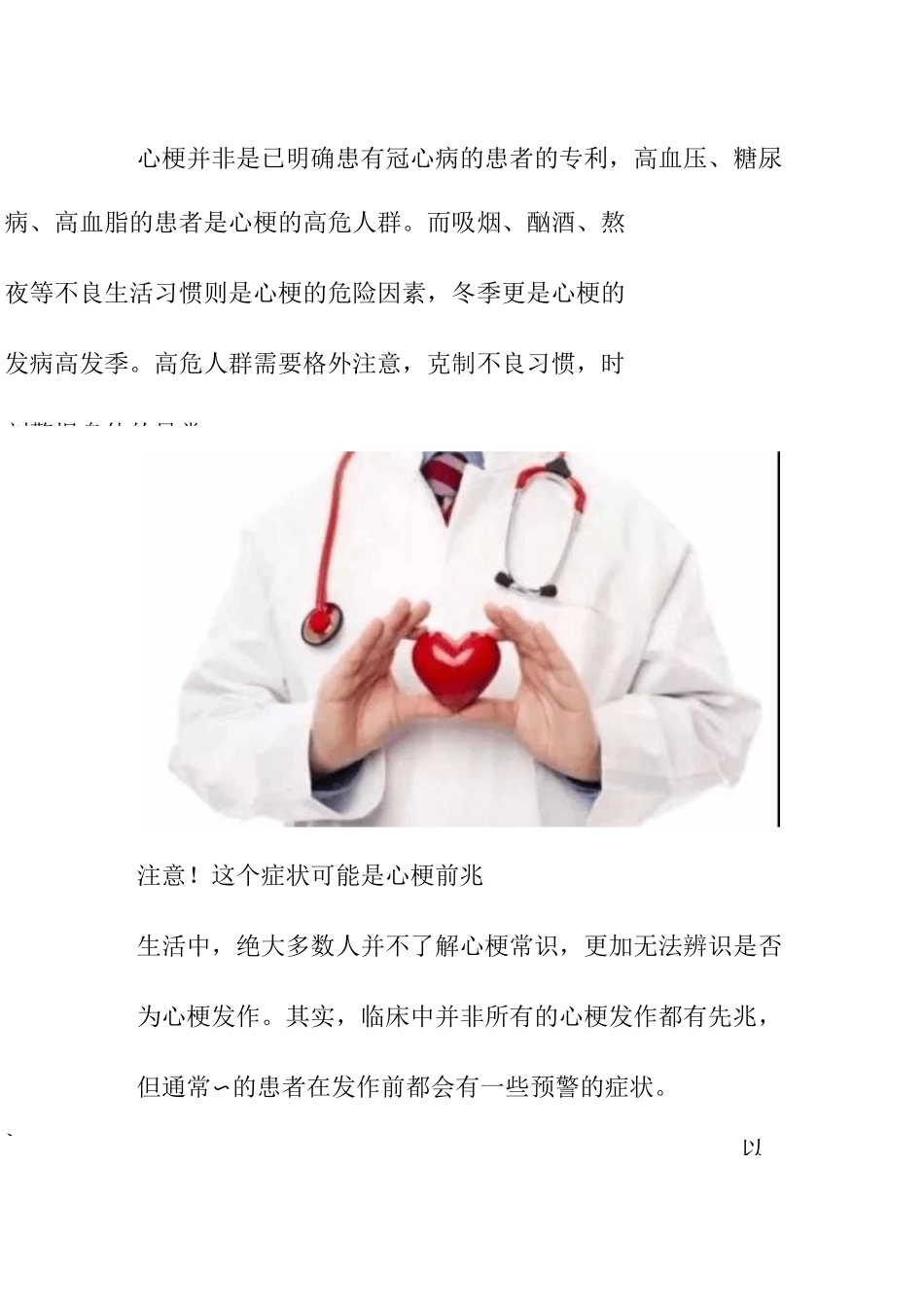 你知道1120心梗救治日的含义吗？_第3页