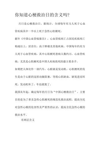 你知道1120心梗救治日的含义吗？