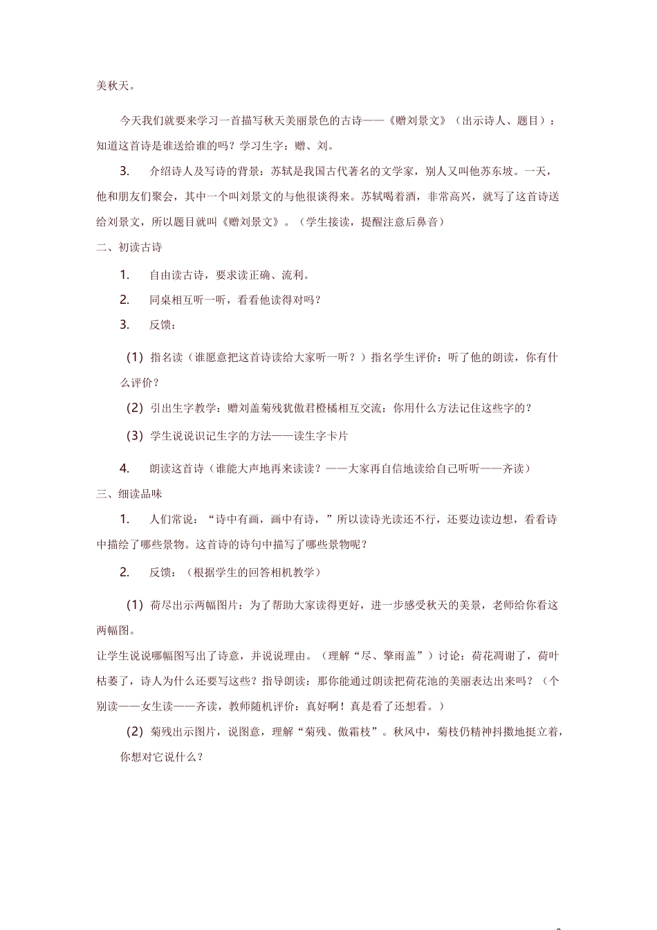 部编三年级上册语文古诗三首教案1-精选_第3页