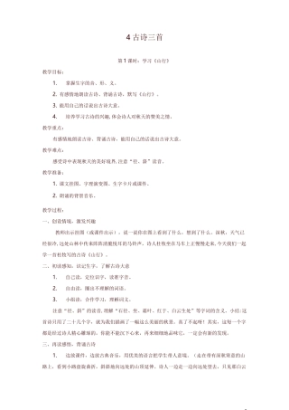 部编三年级上册语文古诗三首教案1-精选