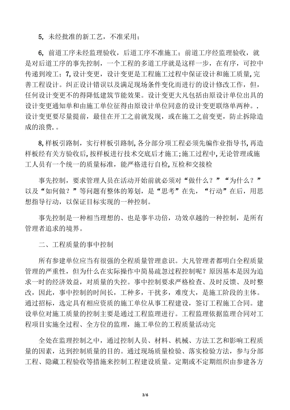 工程项目质量事前事中事后控制_第3页