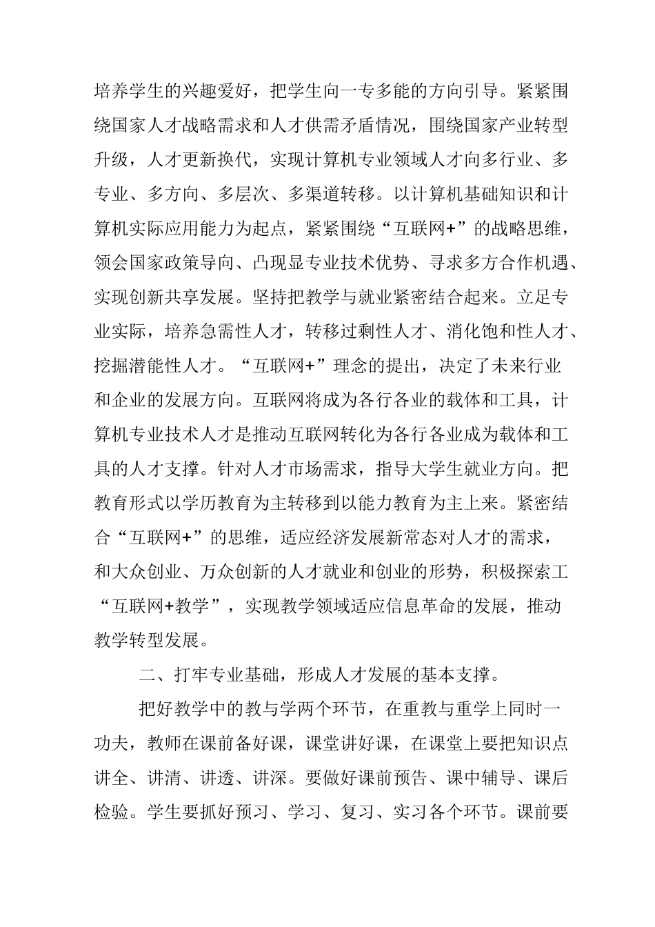 聚焦“互联网+”创新教学模式_第2页
