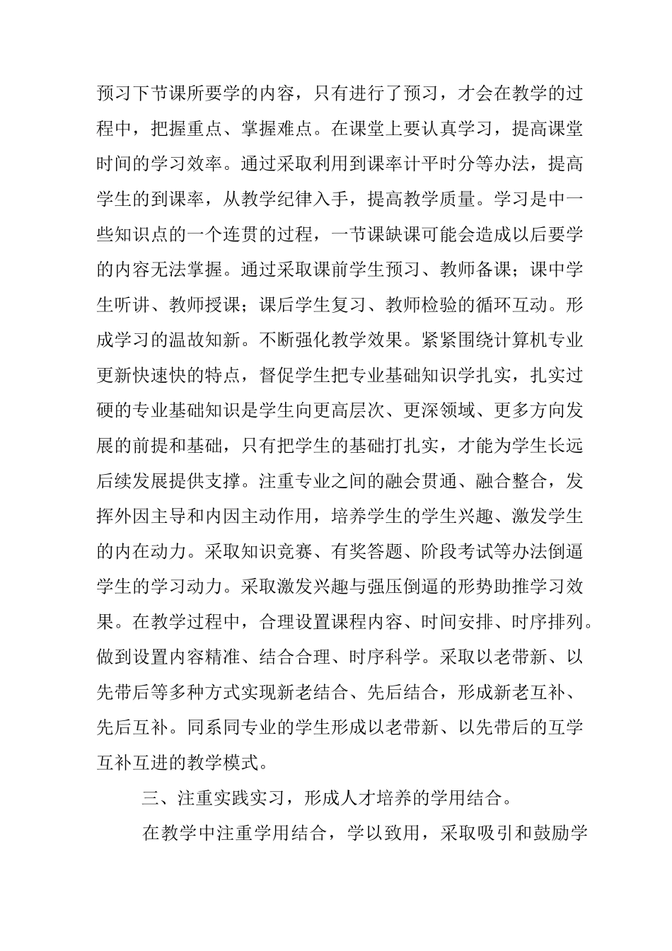 聚焦“互联网+”创新教学模式_第3页
