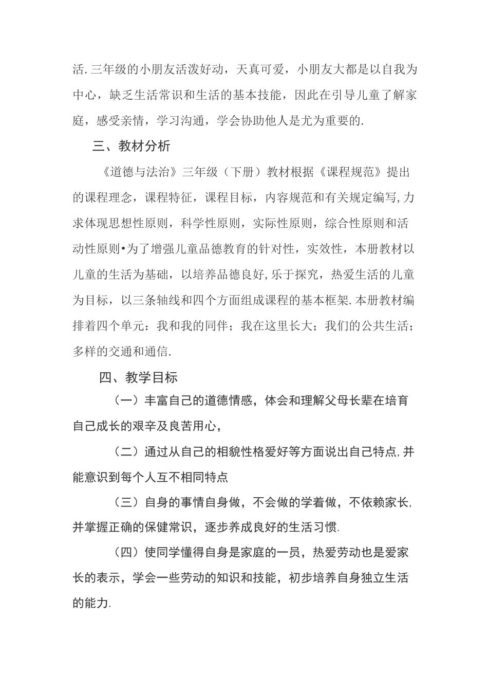 三年级道德与法治教学计划_第2页