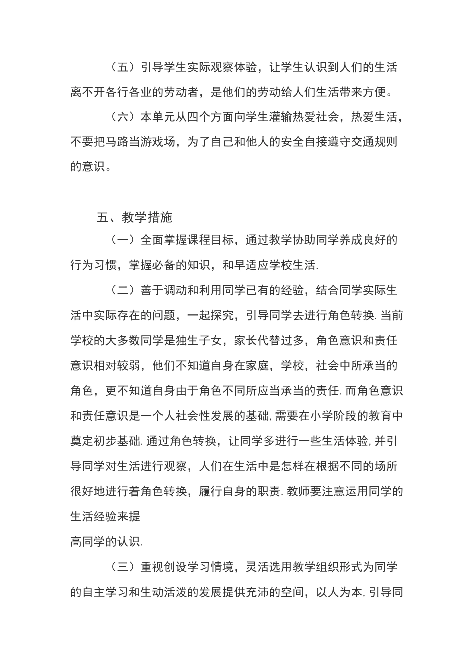 三年级道德与法治教学计划_第3页