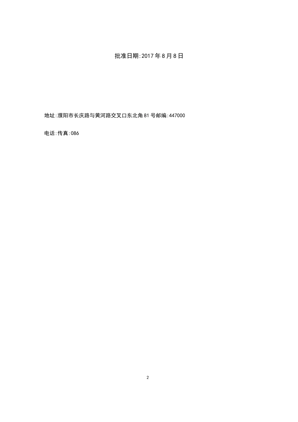 kV下雷站零值绝缘子检测报告_第2页