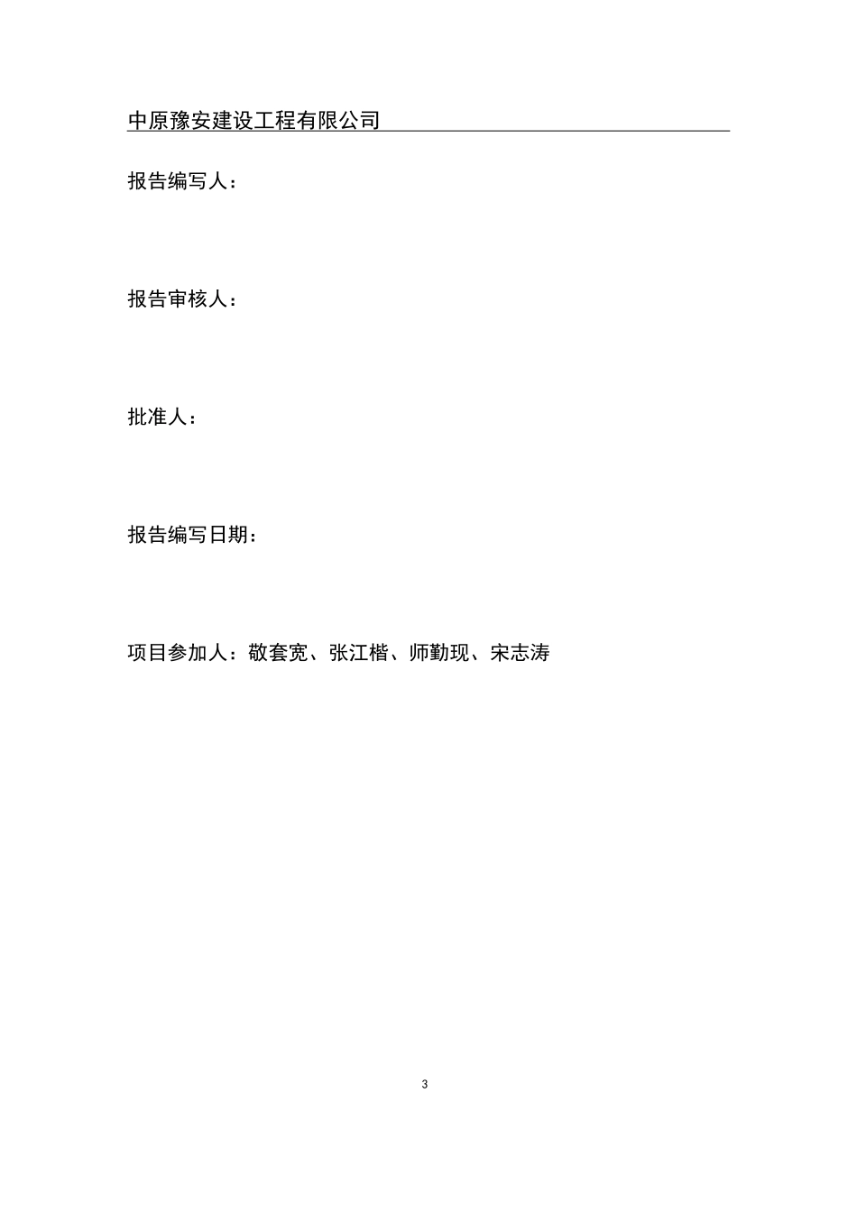 kV下雷站零值绝缘子检测报告_第3页