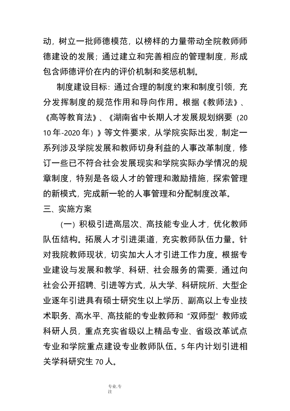 师资队伍建设实施计划方案_第3页