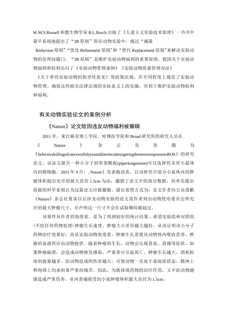 医学实验中动物伦理道德的思考_第2页