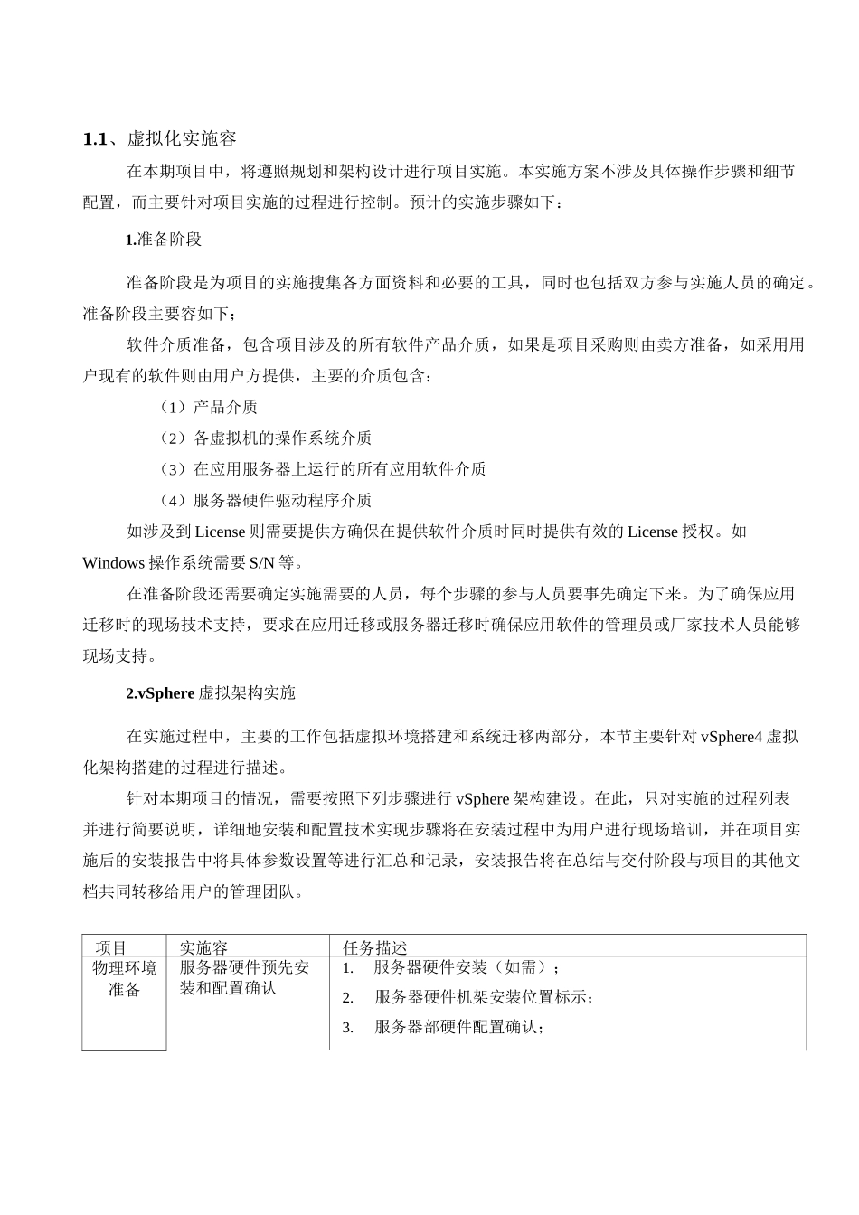 虚拟化实施计划方案_第1页