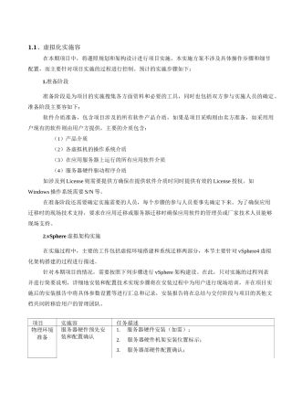 虚拟化实施计划方案