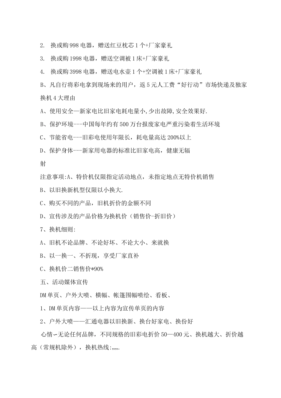 家电小区以旧换新活动方案_第2页