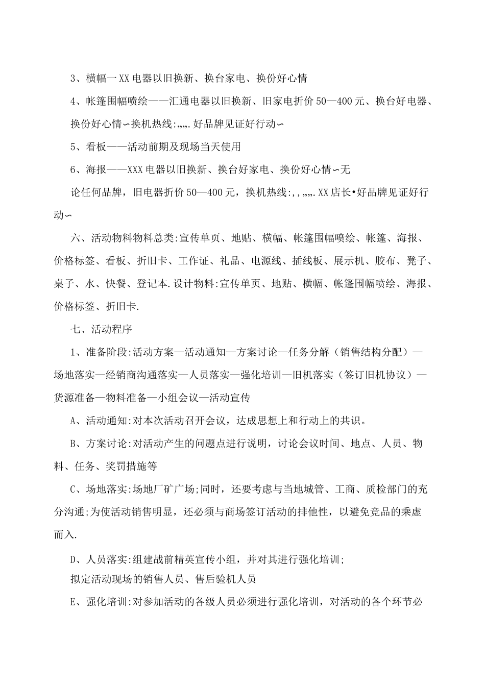 家电小区以旧换新活动方案_第3页