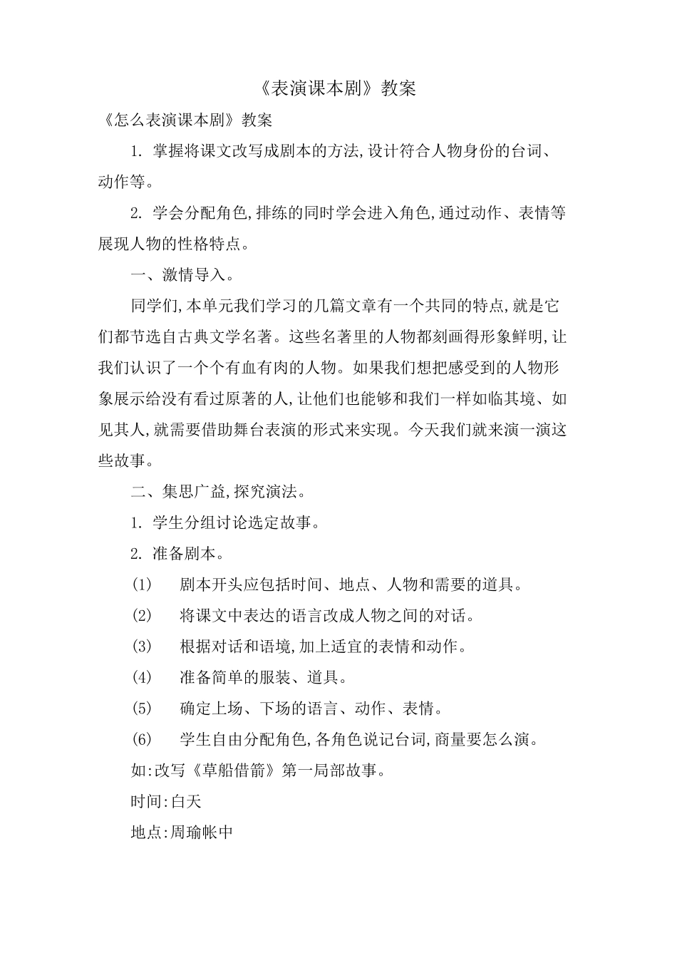 《表演课本剧》教案_第1页
