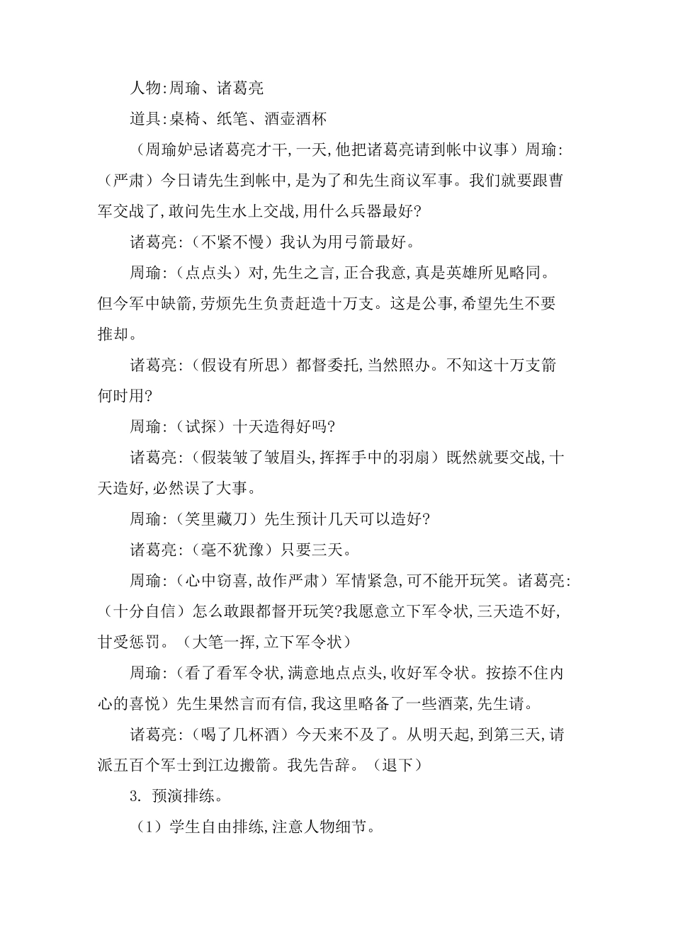 《表演课本剧》教案_第2页