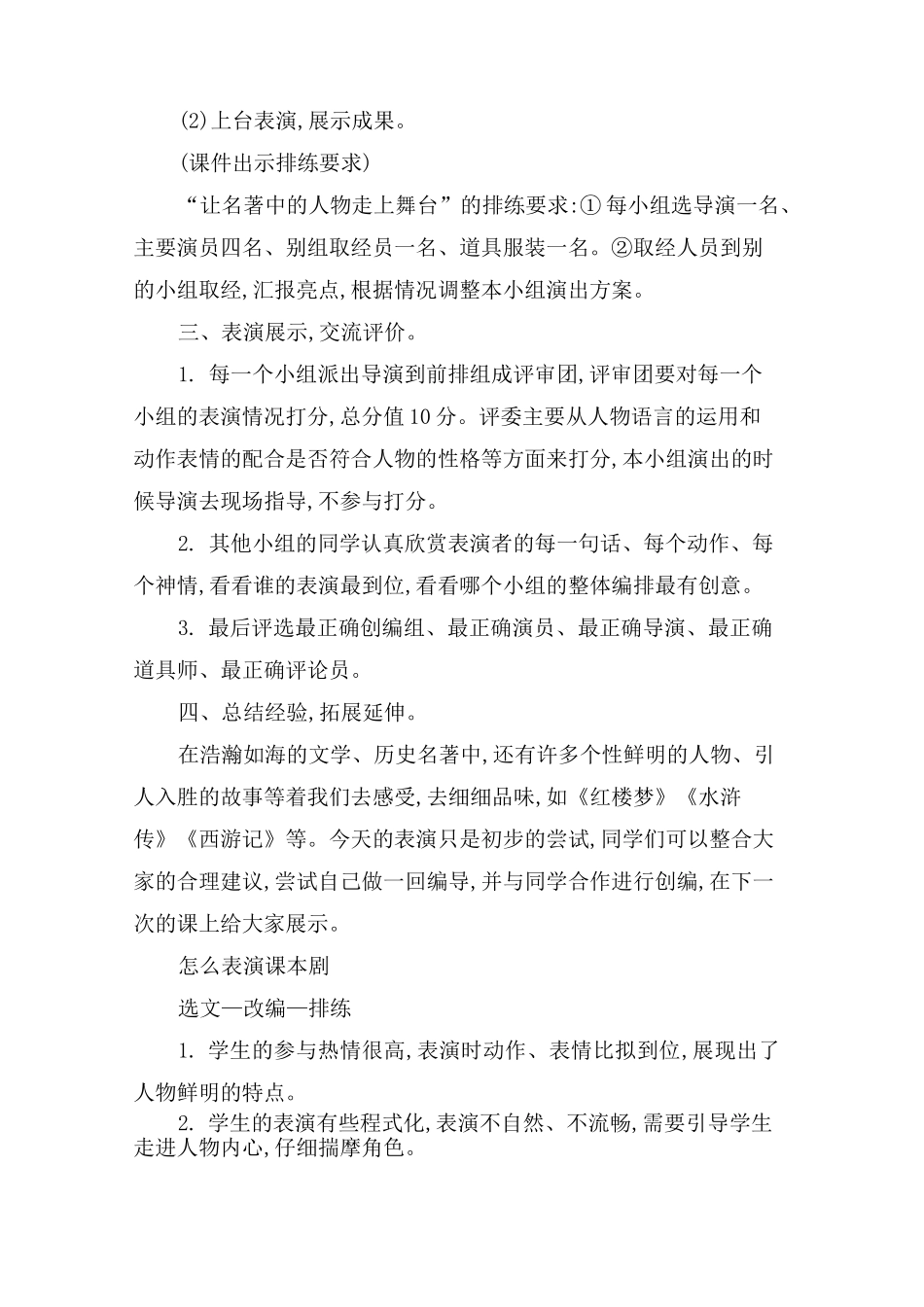 《表演课本剧》教案_第3页