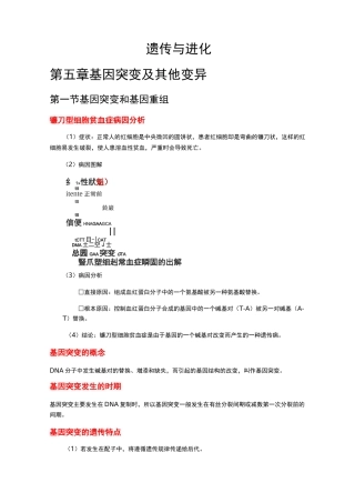 必修二  第5章  基因突变及其他变异知识点总结