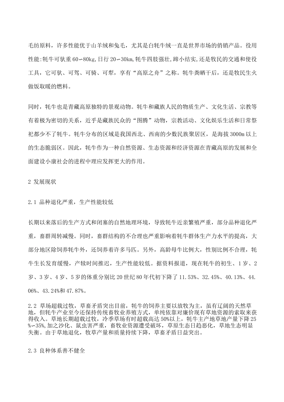 中国牦牛产业现状_第2页