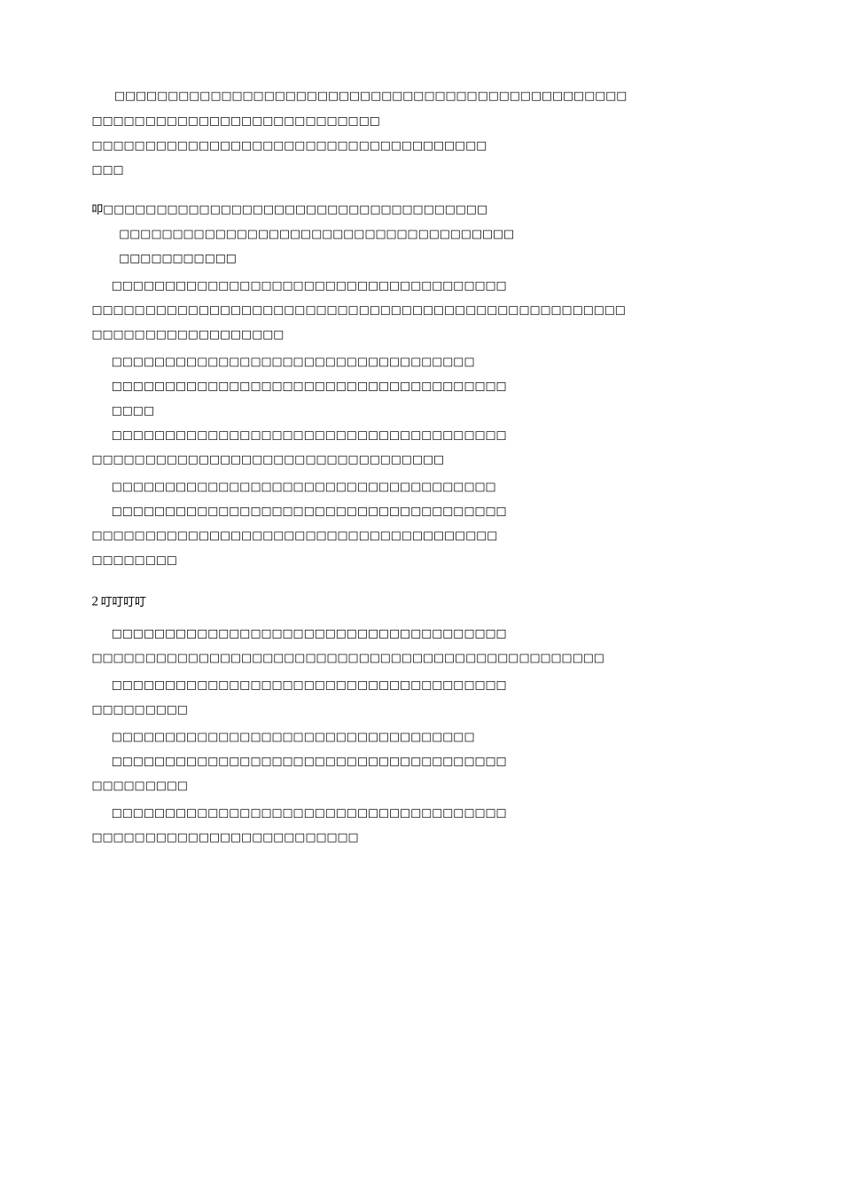 组织管控模式设计_第2页