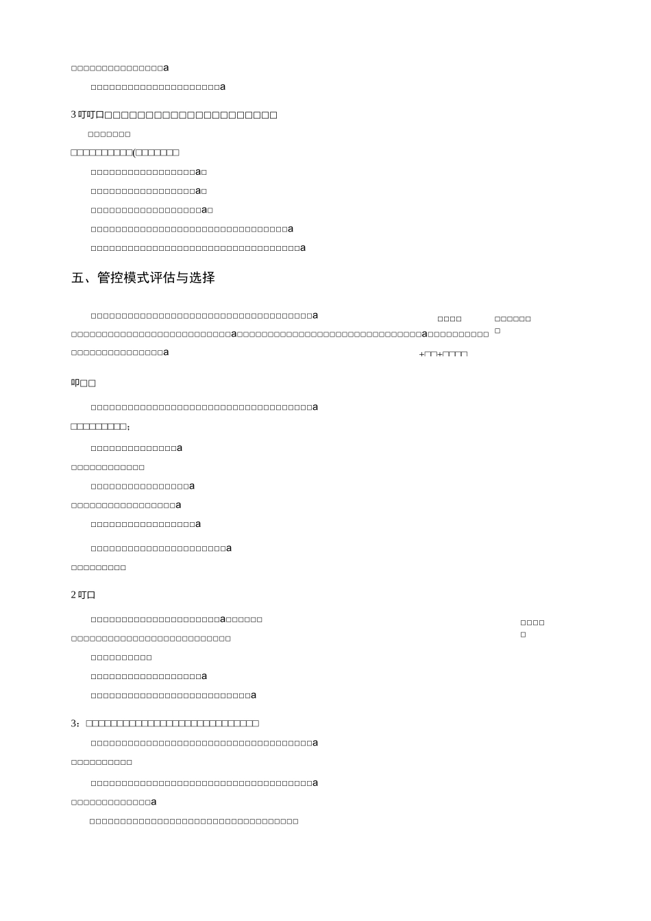 组织管控模式设计_第3页