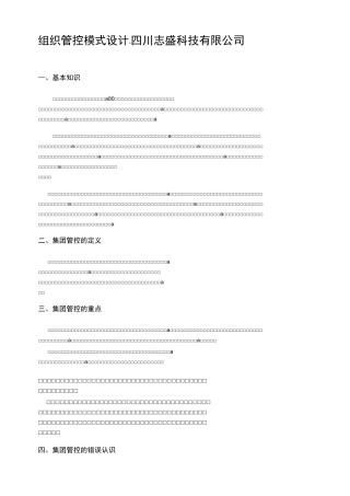 组织管控模式设计