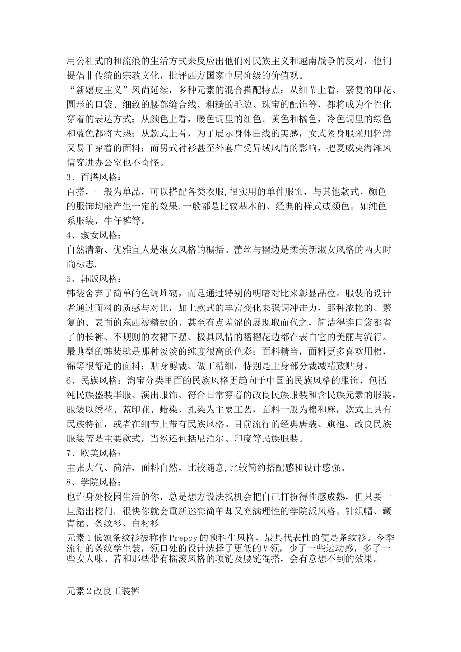 女装品牌风格的基本分类_第2页
